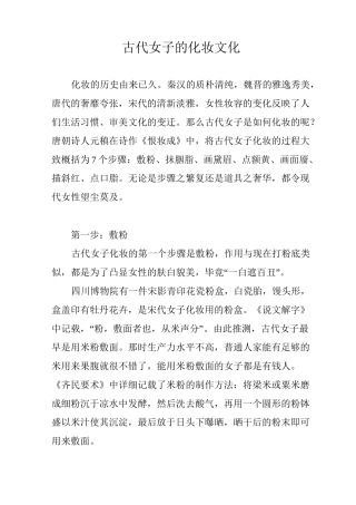 古代女子的化妆文化