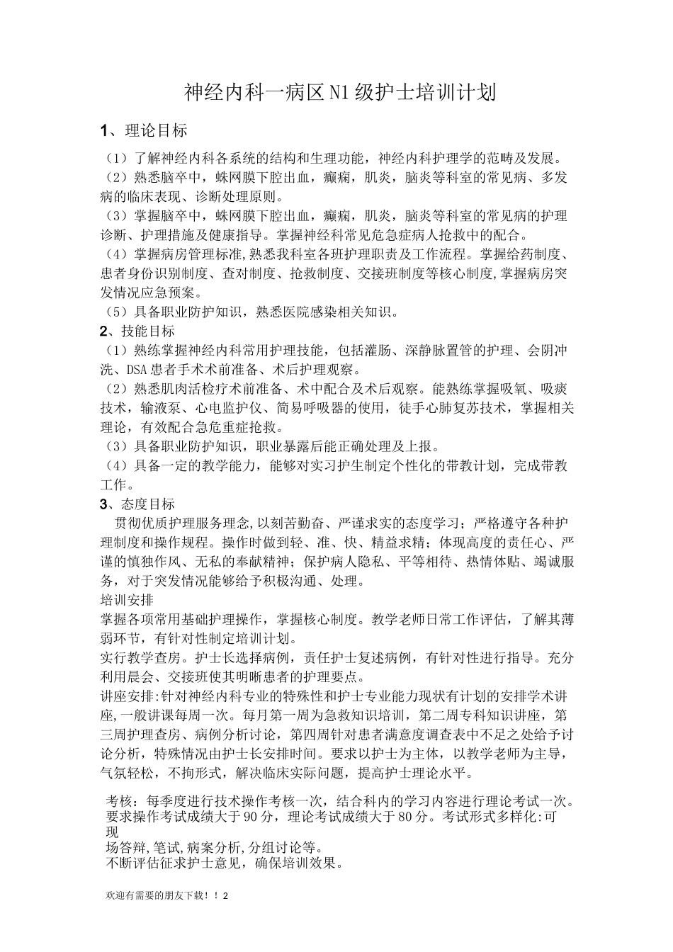神经内科带教计划_第2页
