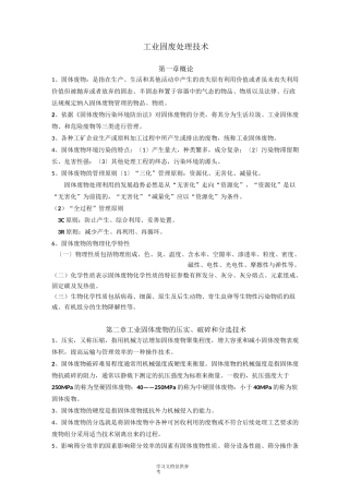 工业固体废物处理技术