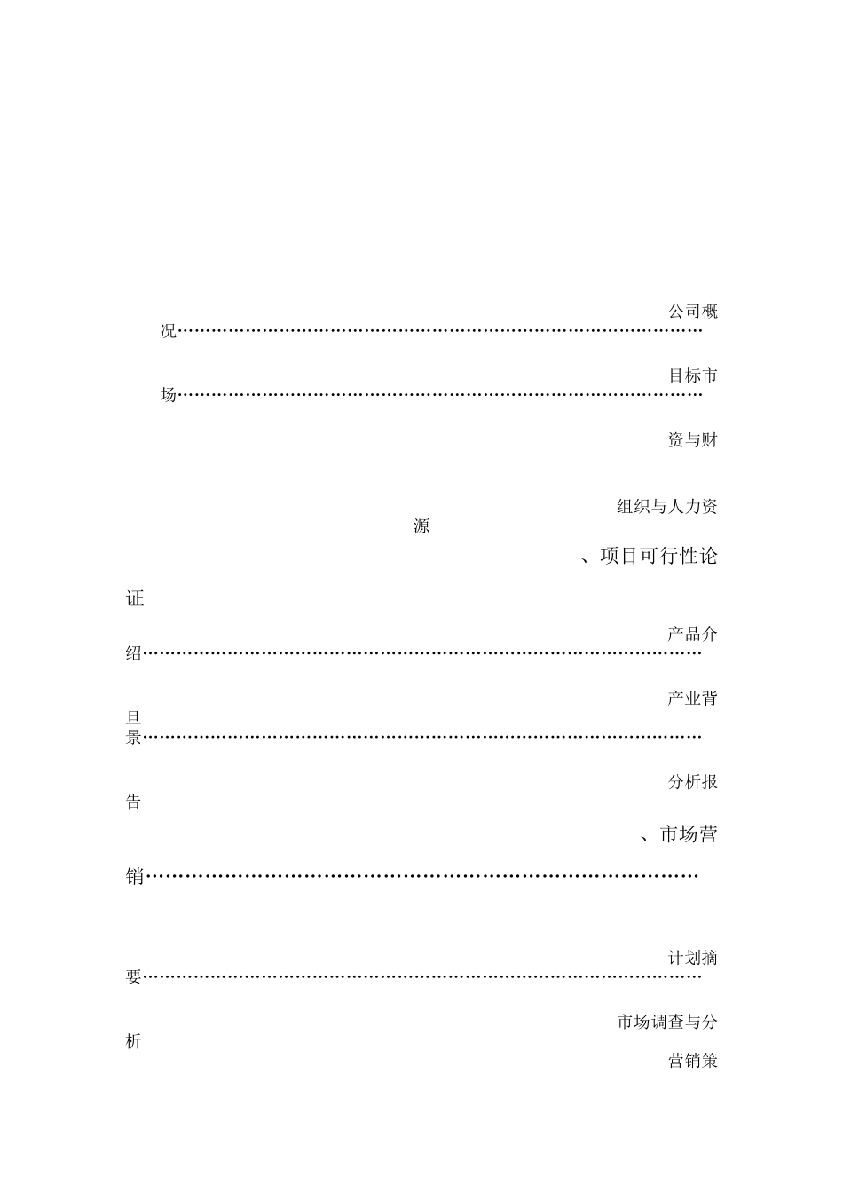 大学生旅行社创业计划书_第2页