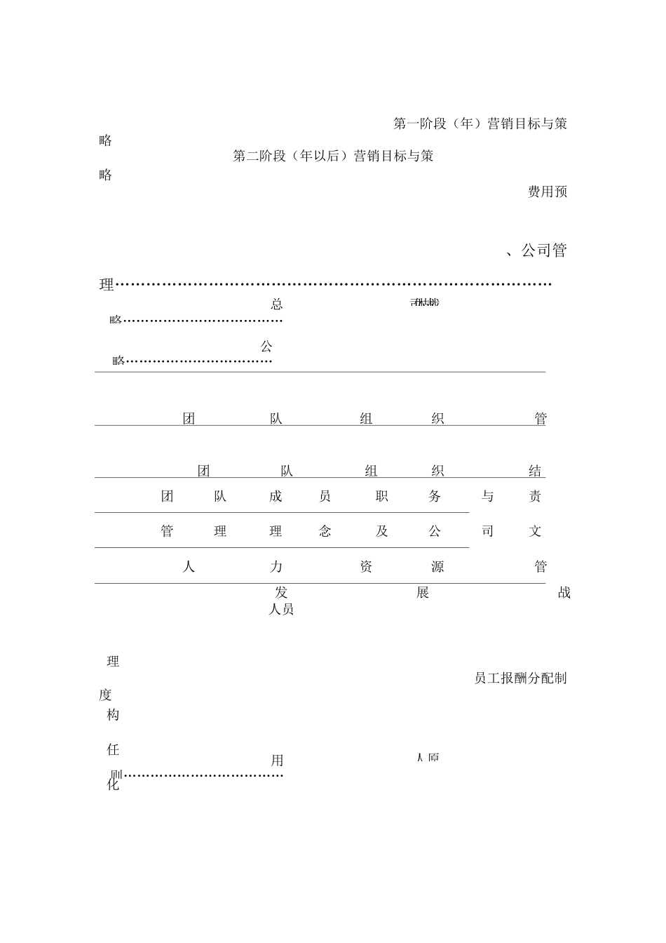 大学生旅行社创业计划书_第3页