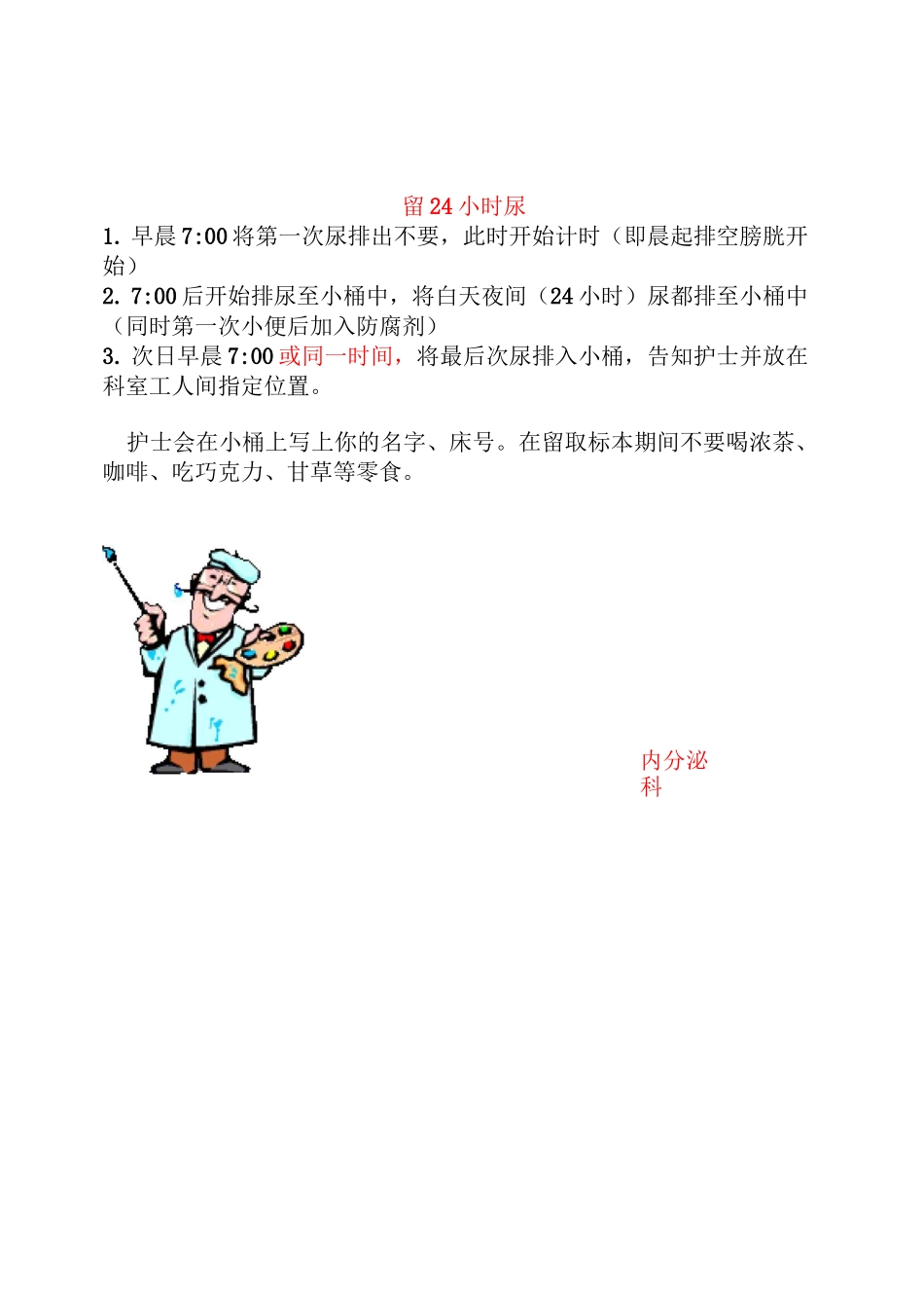 内分泌特殊试验_第1页