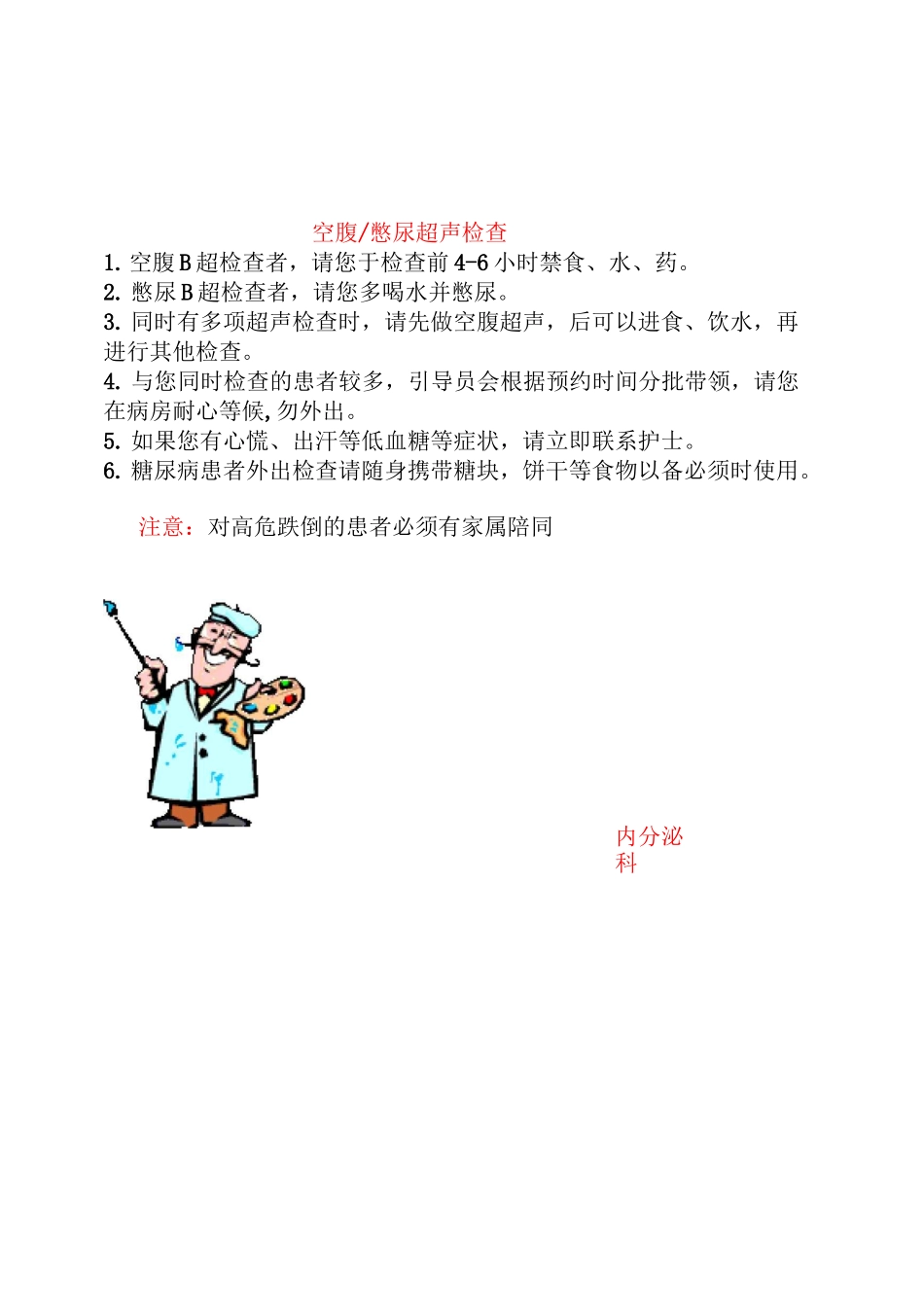 内分泌特殊试验_第2页