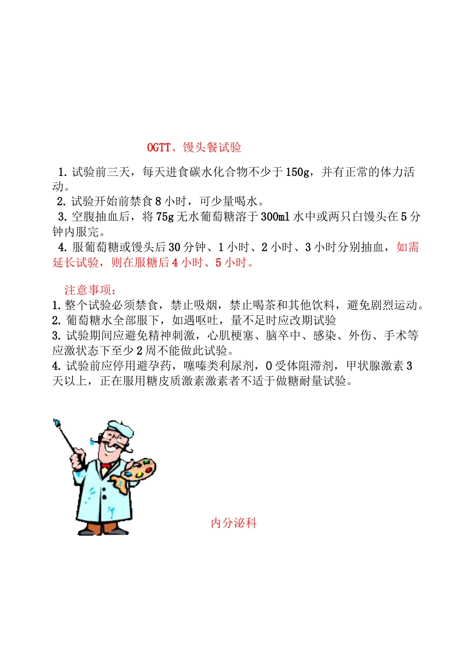 内分泌特殊试验_第3页