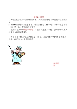 内分泌特殊试验