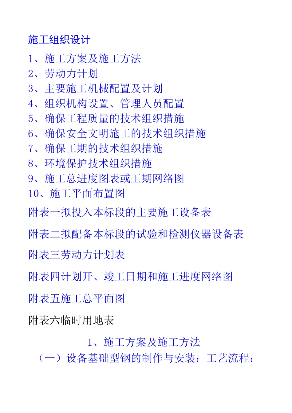 高压线架设施工方案 _第1页