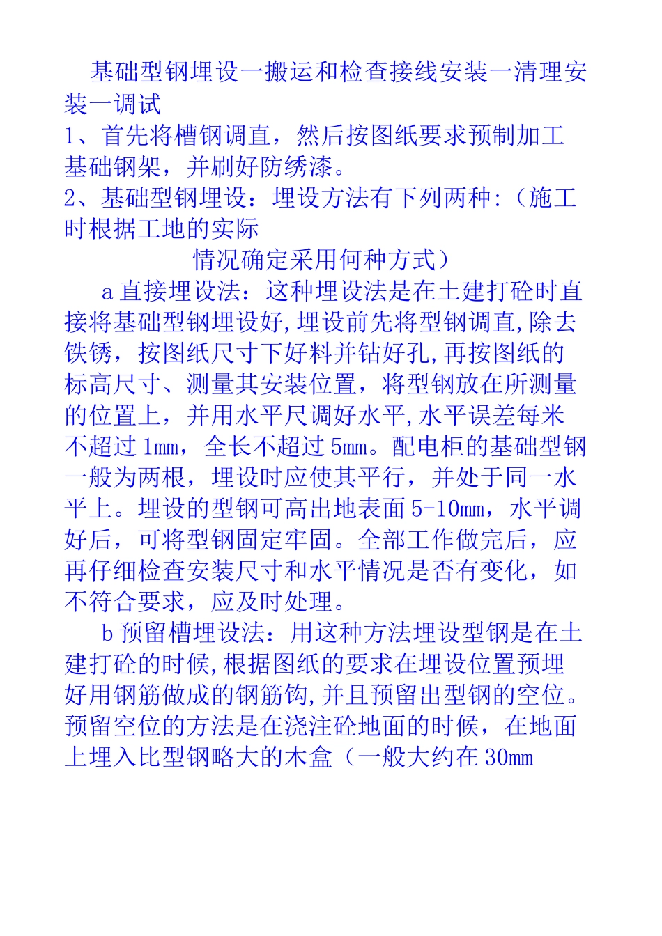 高压线架设施工方案 _第2页