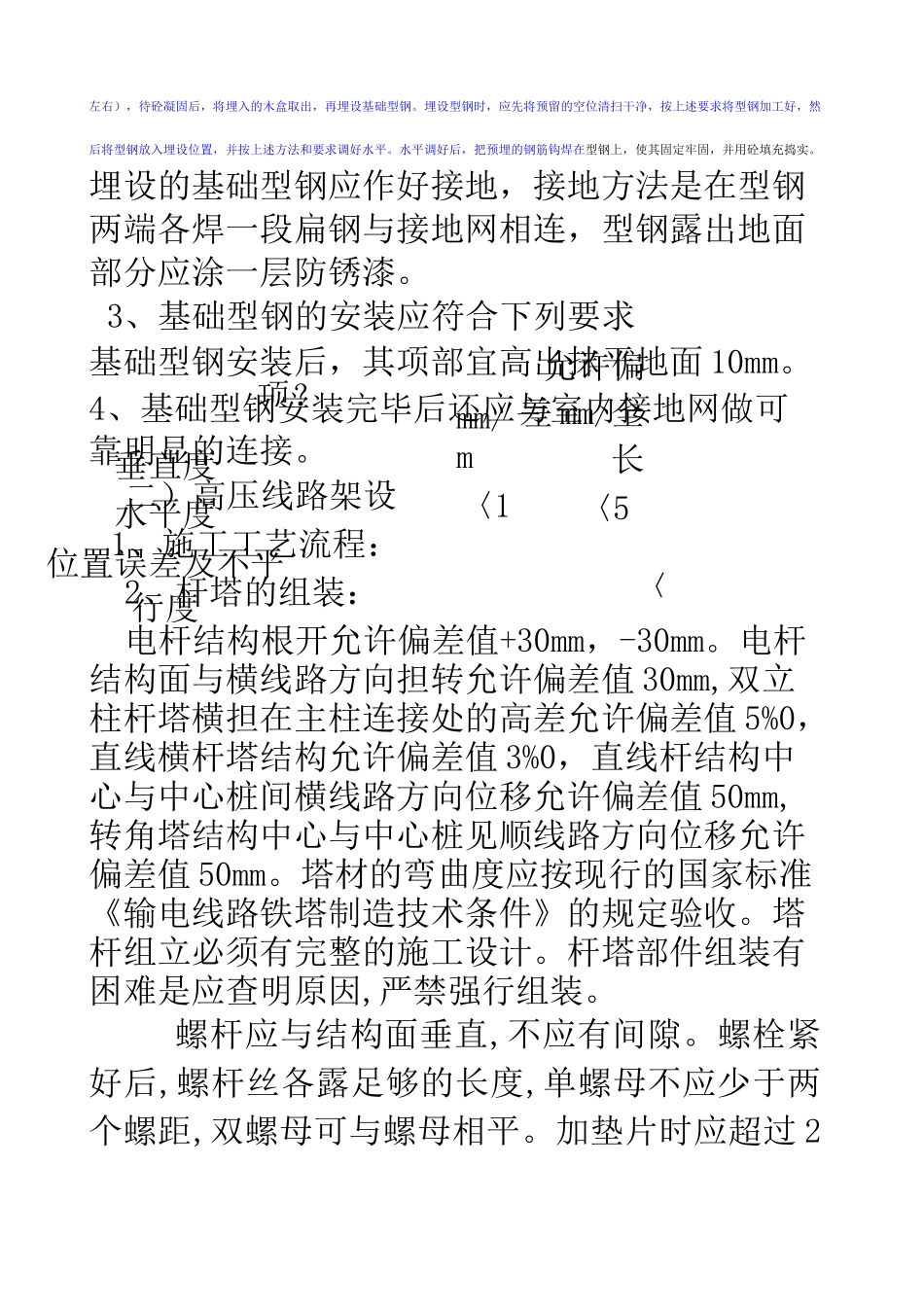 高压线架设施工方案 _第3页