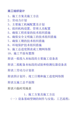 高压线架设施工方案 