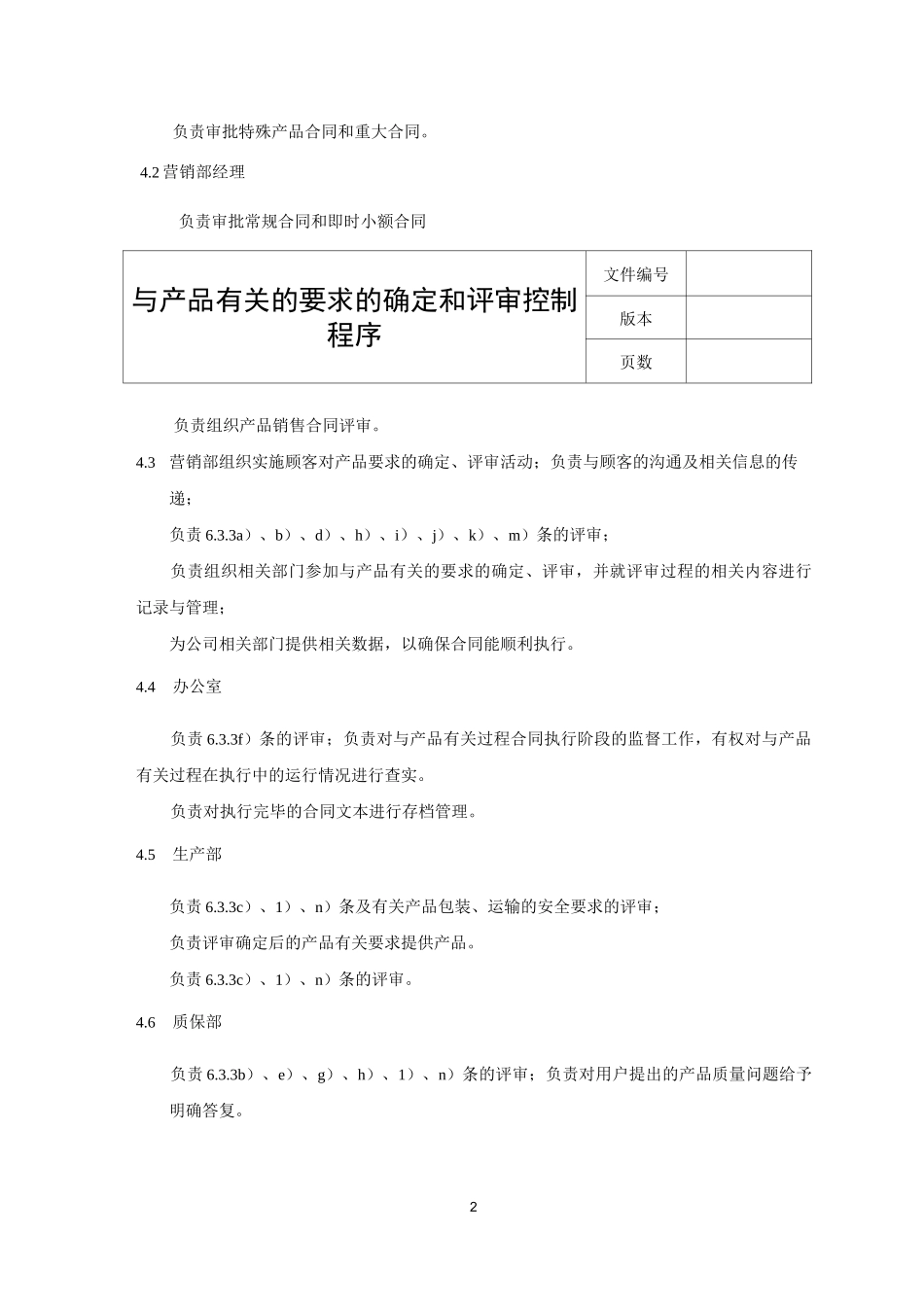 与产品有关的要求的确定和评审控制程序_第2页