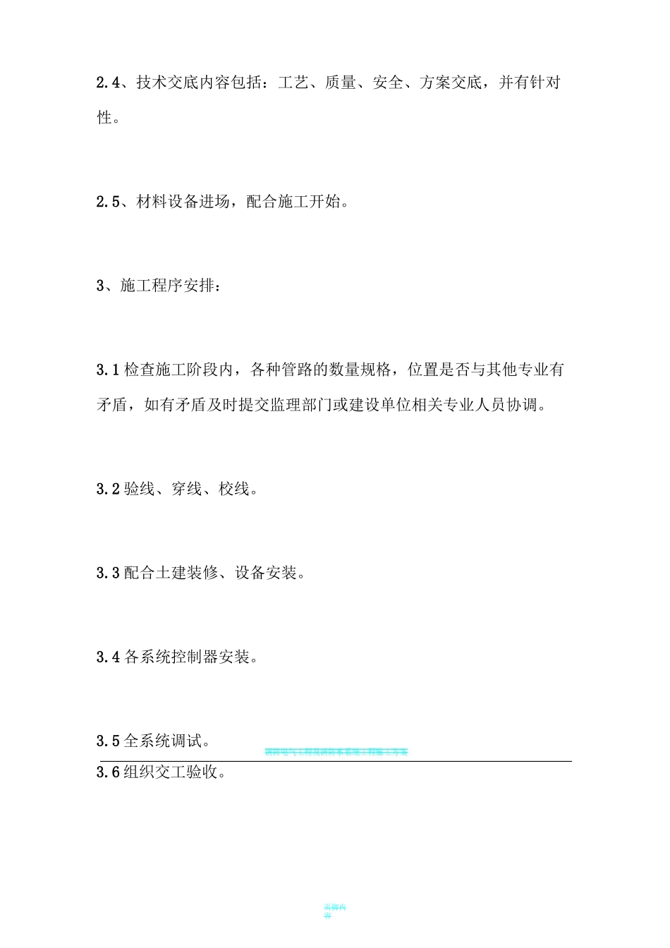 消防电气工程及消防水系统工程施工方案63084_第3页