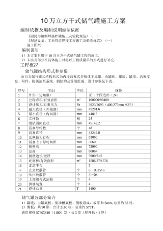 10万立方干式气柜施工方案