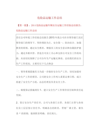 危险品运输工作总结