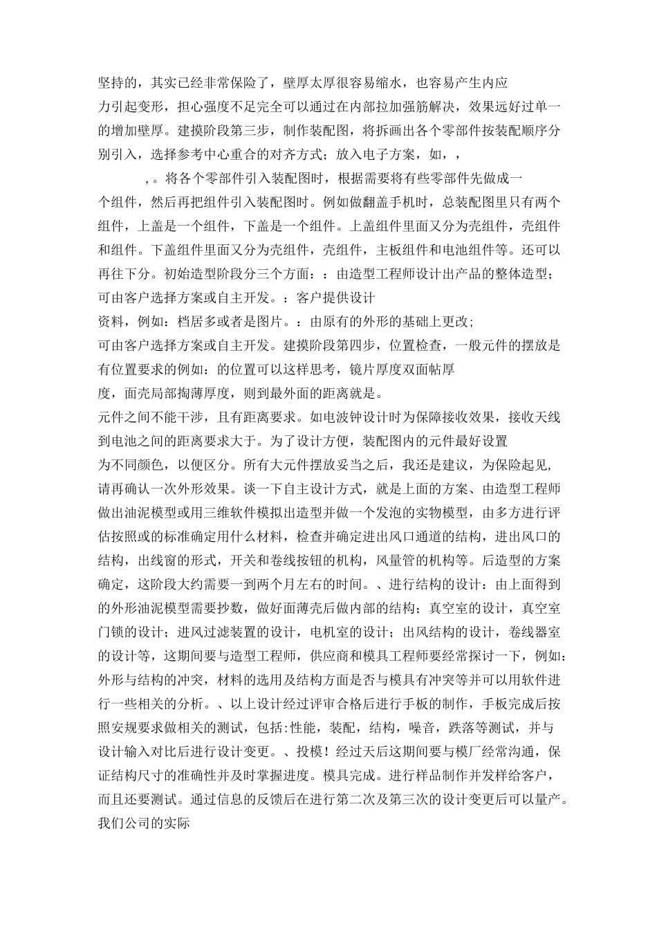 电子产品的结构设计过程_第2页