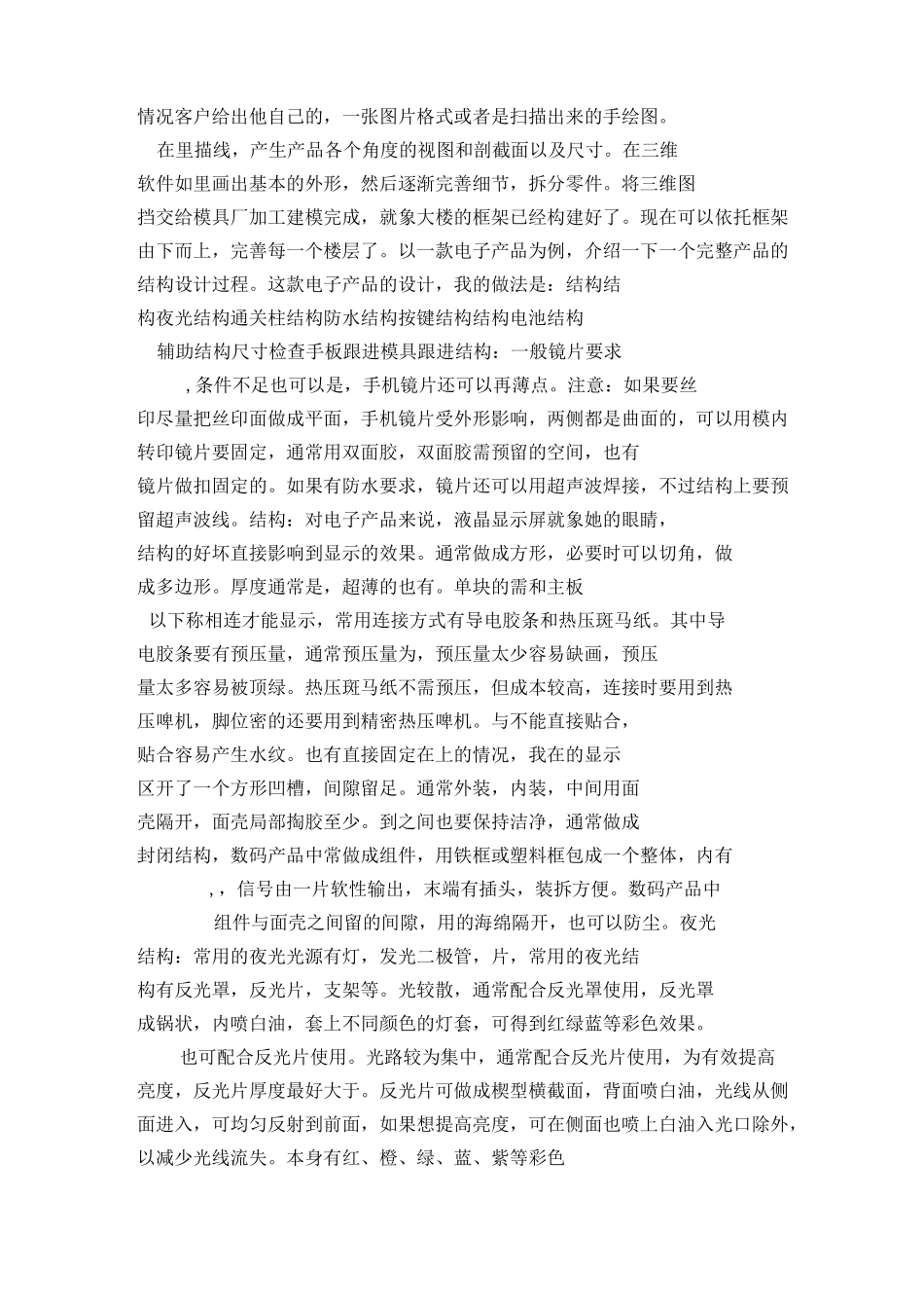电子产品的结构设计过程_第3页