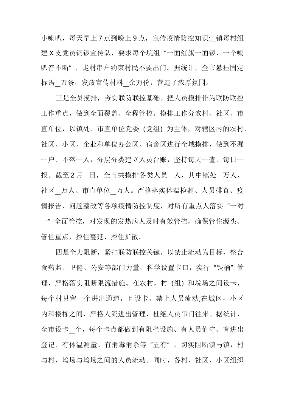 最新疫情防控工作情况汇报_第2页