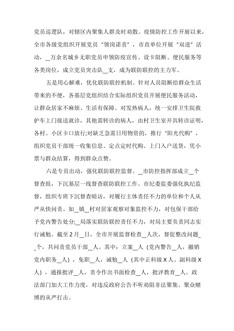 最新疫情防控工作情况汇报_第3页