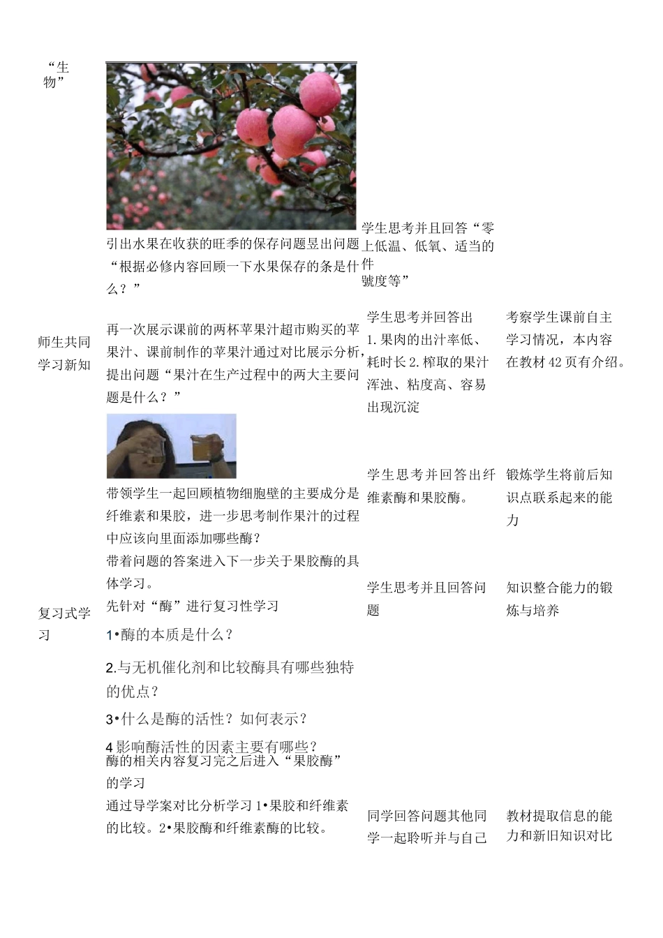 果胶酶在果汁生产中的作用教学设计_第3页