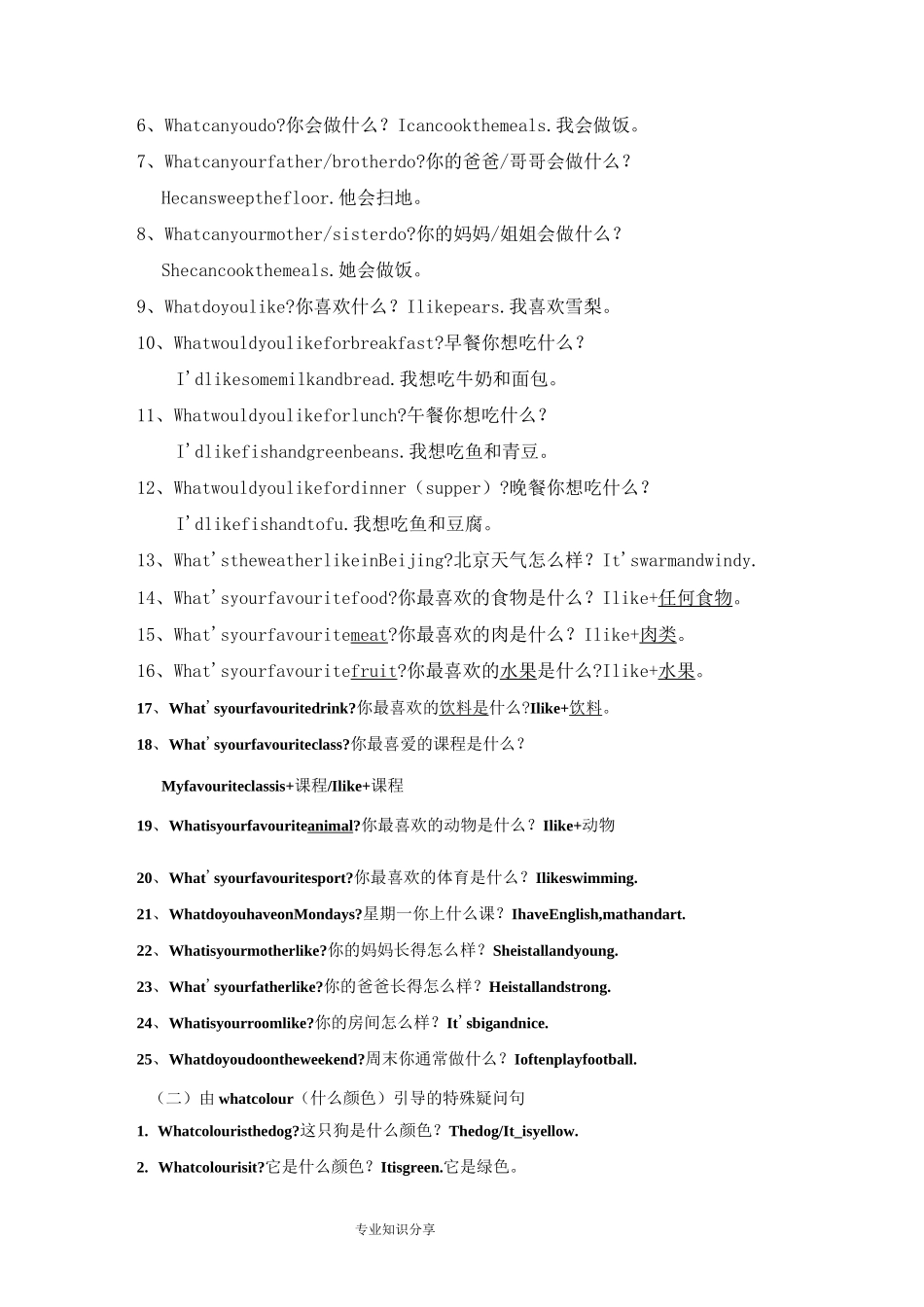 特殊疑问句及一般疑问句的用法_第3页