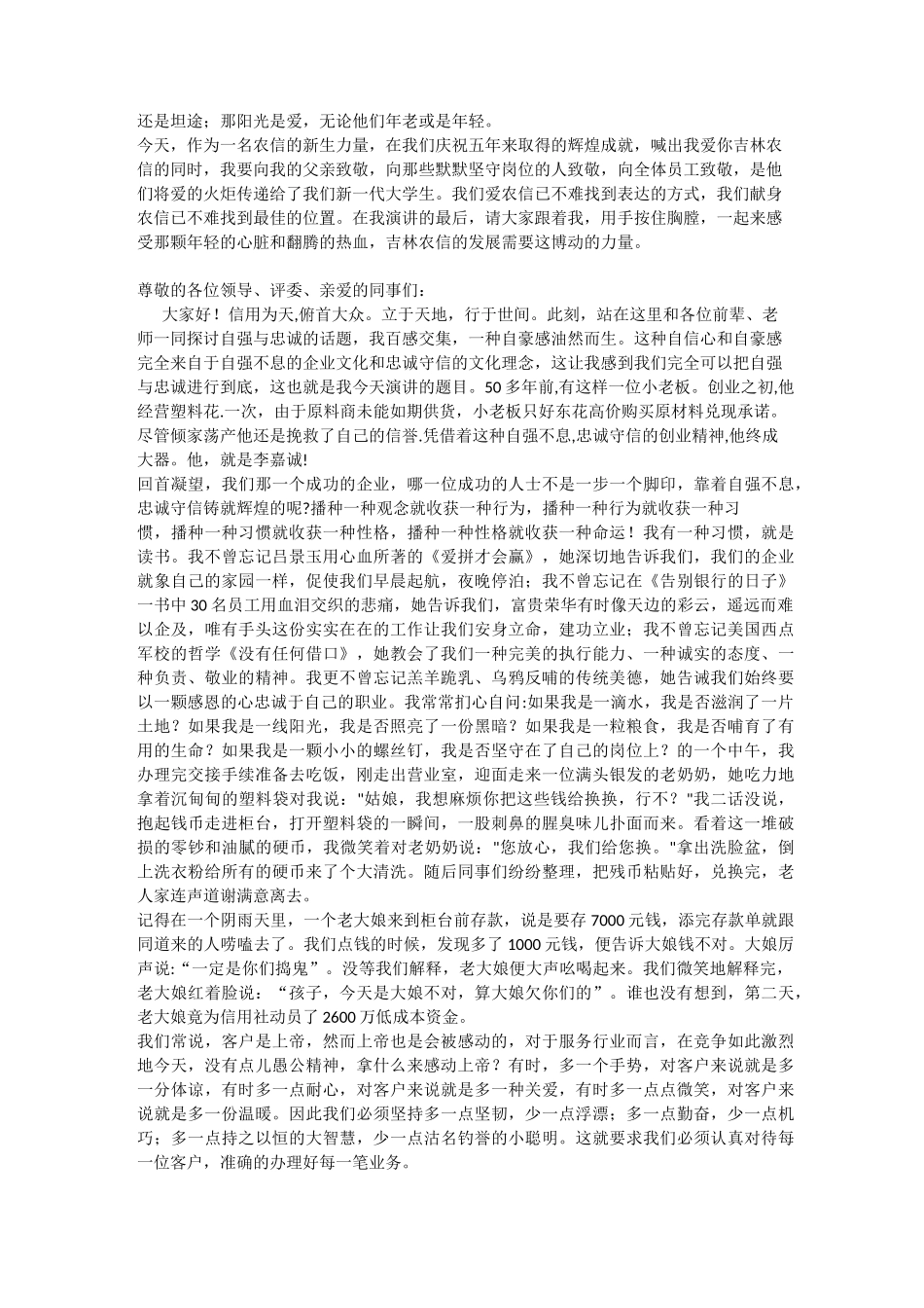 《爱在农信》演讲稿七篇_第2页