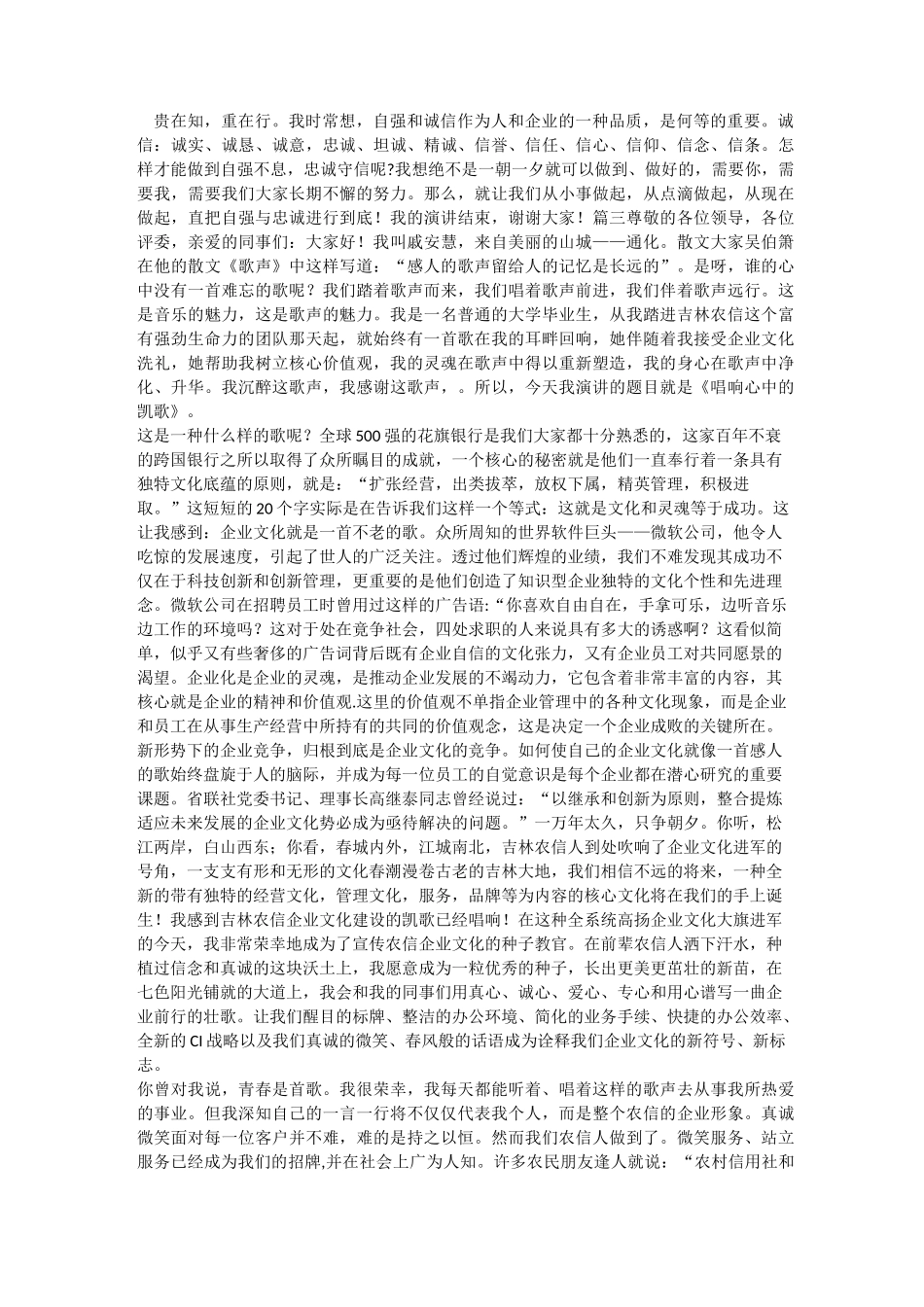 《爱在农信》演讲稿七篇_第3页