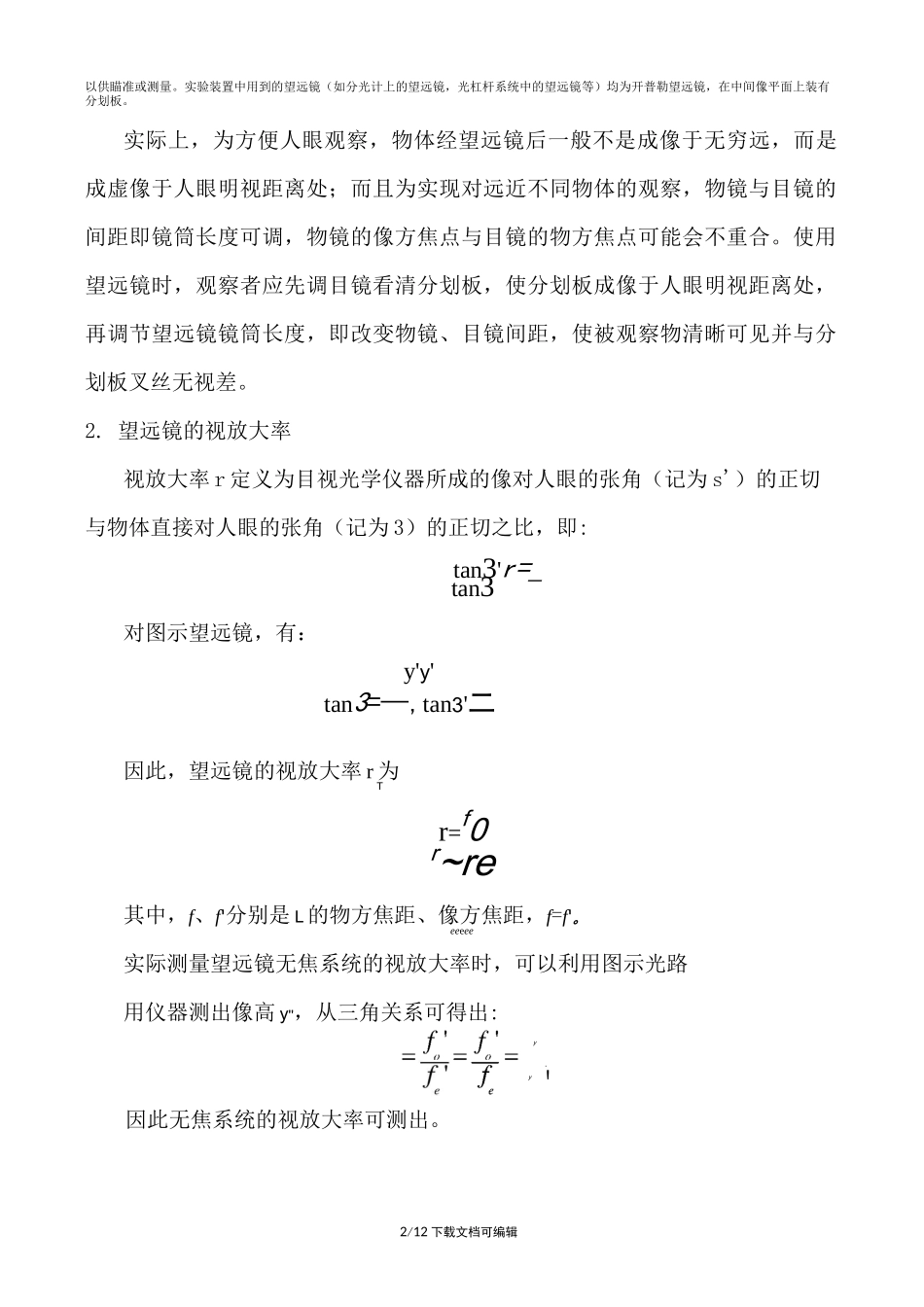 望远镜和显微镜实验报告_第2页
