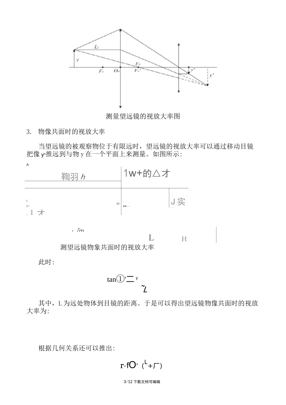望远镜和显微镜实验报告_第3页