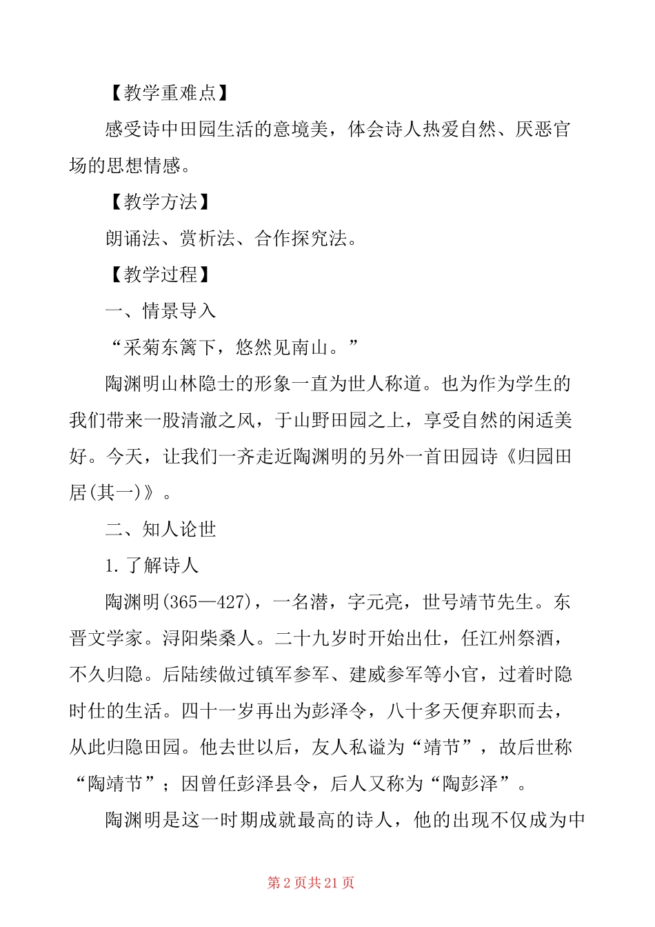 《归园田居(其一)》优质课教案(统编版高一必修上) _第2页