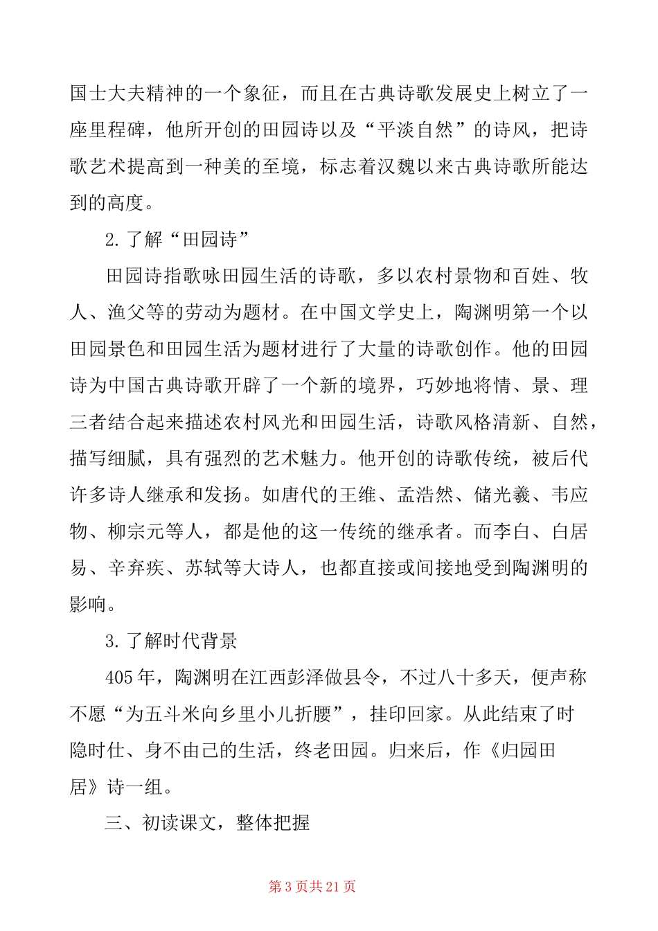 《归园田居(其一)》优质课教案(统编版高一必修上) _第3页