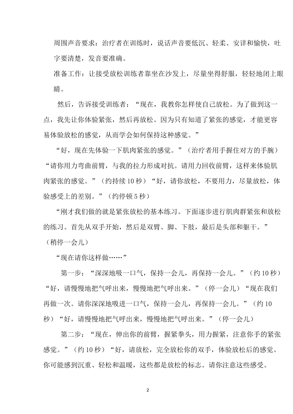 心理咨询途径之放松训练课稿_第2页