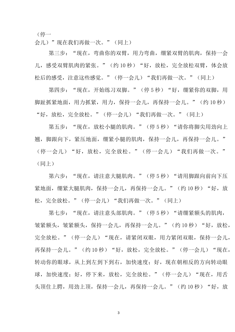 心理咨询途径之放松训练课稿_第3页