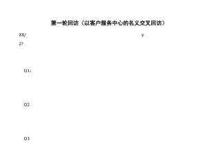 话术---潜客梳理(客服角度)