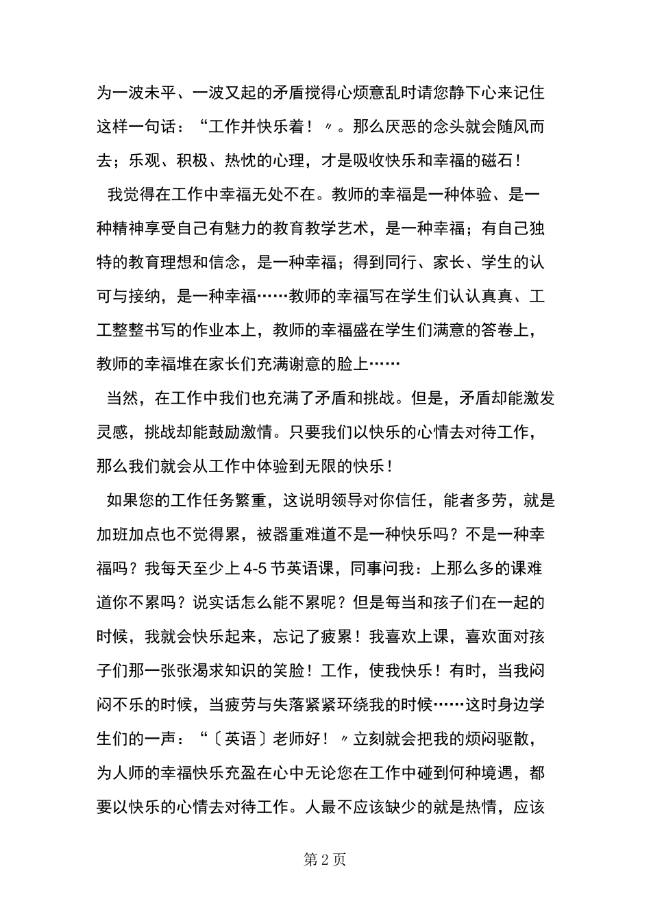 小学老师教育叙事_第2页