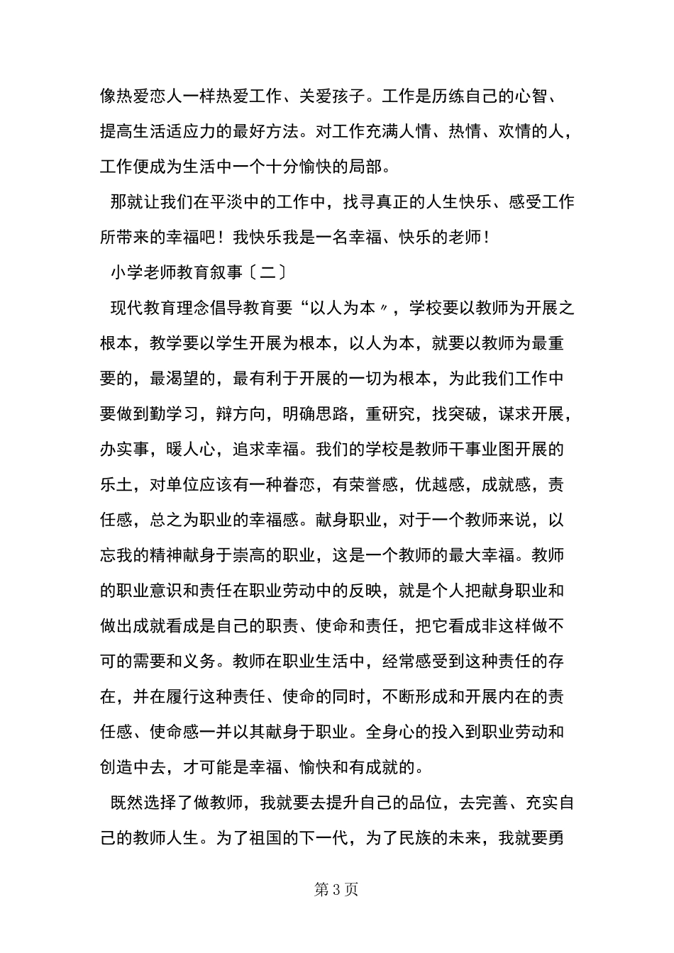 小学老师教育叙事_第3页