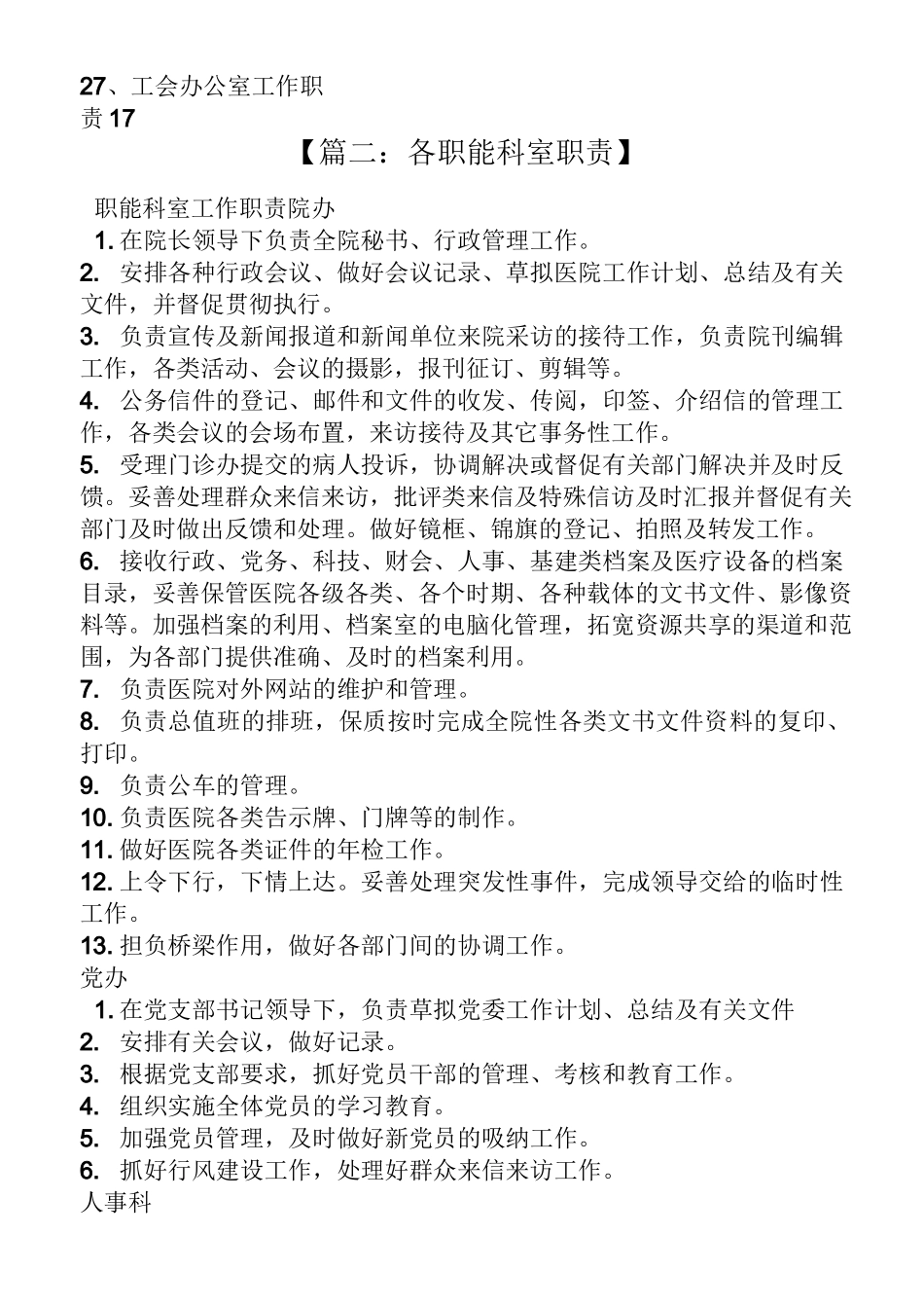 职能科室岗位职责_第3页