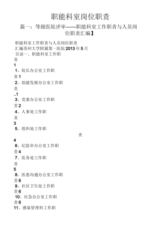 职能科室岗位职责