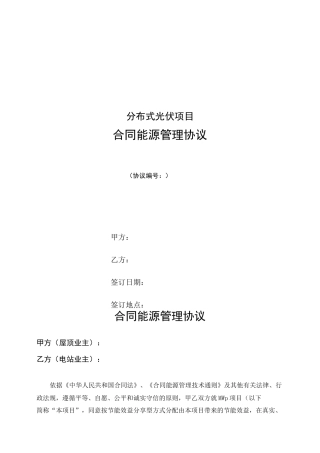 (完整版)合同能源管理协议
