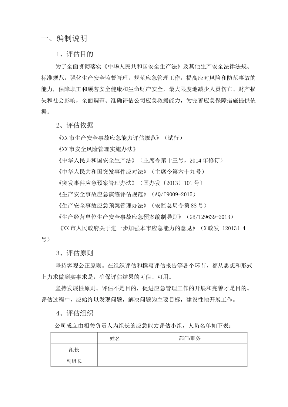 应急能力评估报告_第3页