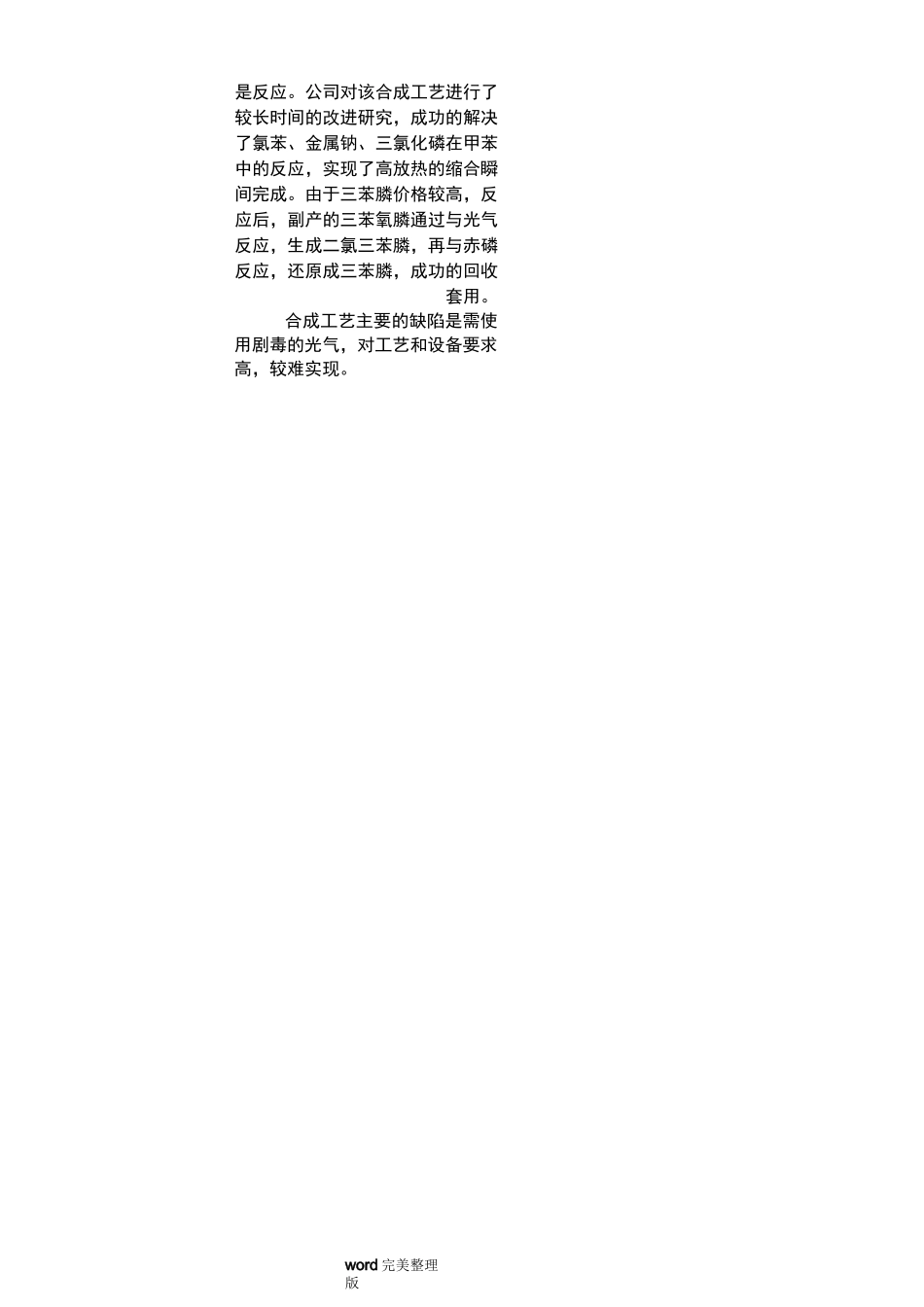 维生素A合成工艺设计_第3页