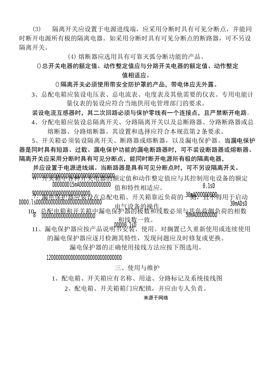 配电箱配置图1_第3页