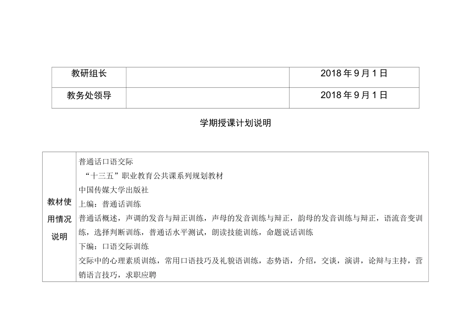 (普通话)教学计划_第2页