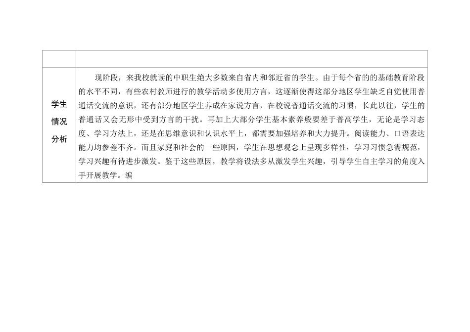 (普通话)教学计划_第3页