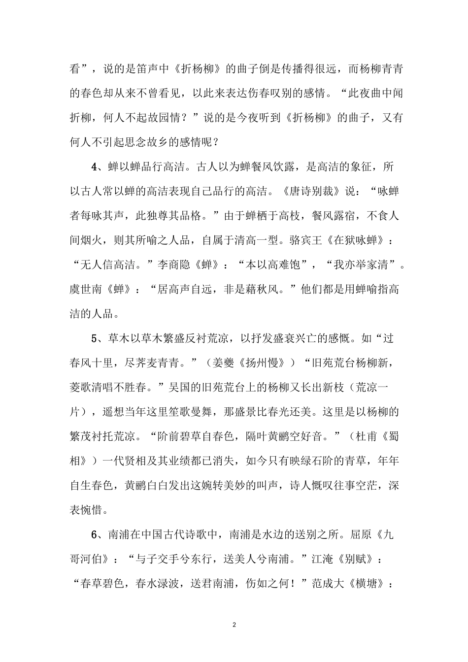 诗词中的经典意象_第2页