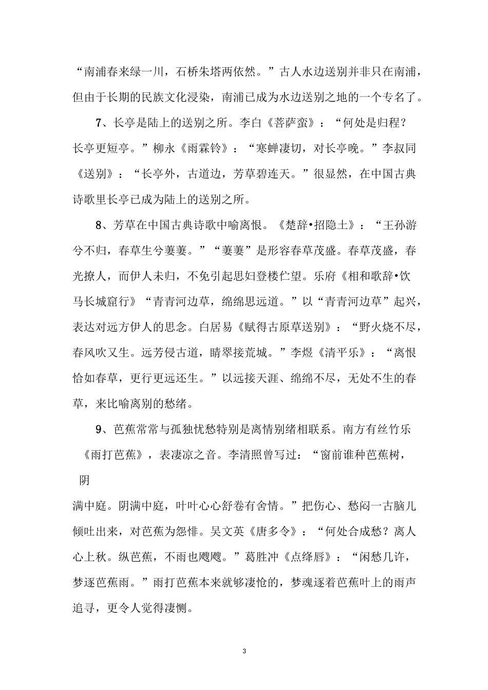 诗词中的经典意象_第3页