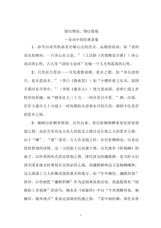 诗词中的经典意象