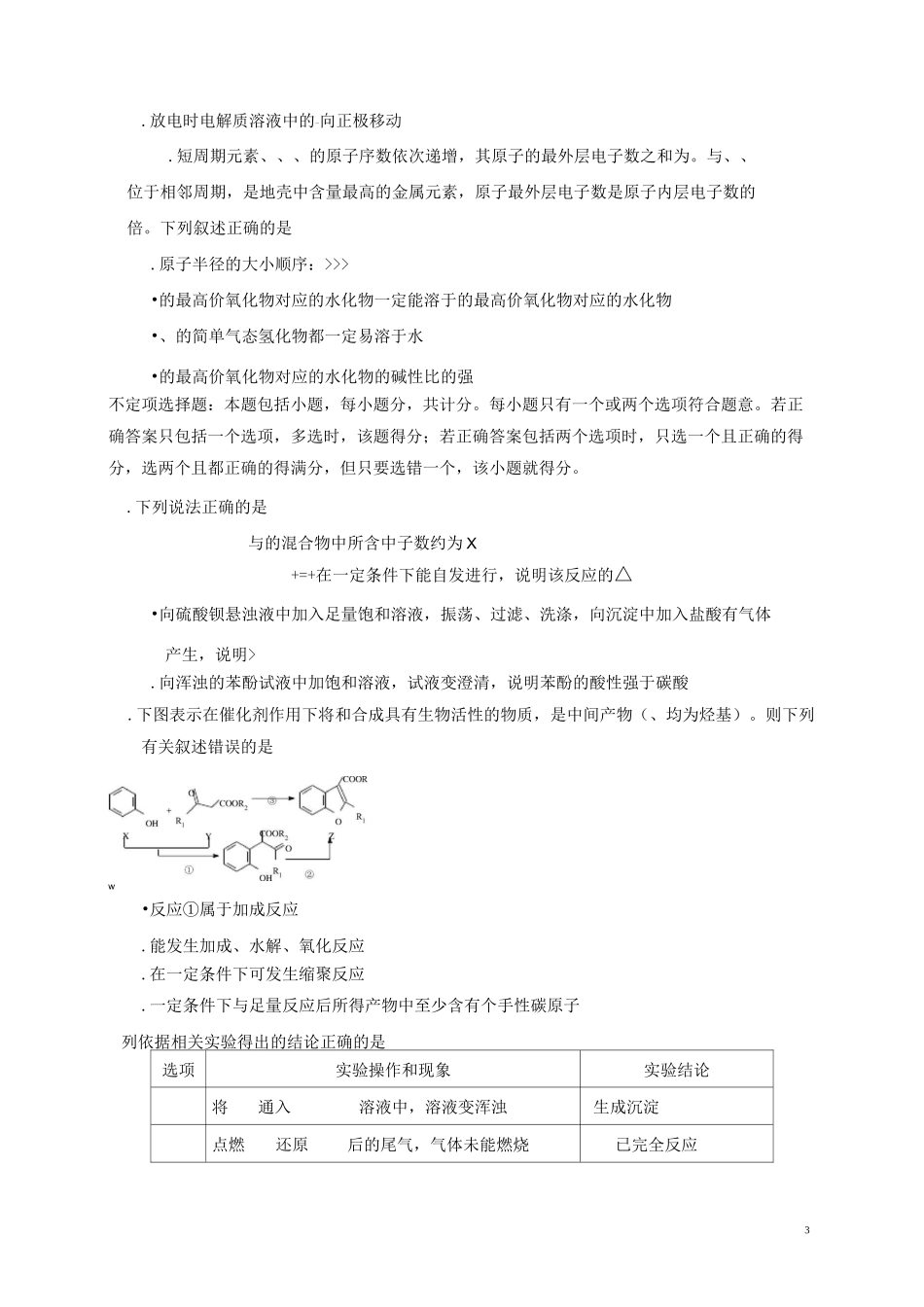 高三化学上学期入学考试试题_第3页