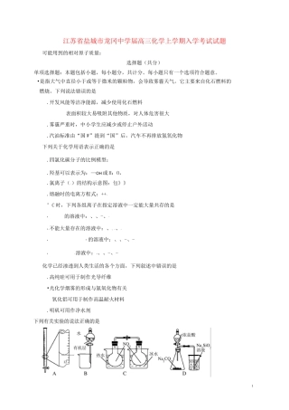 高三化学上学期入学考试试题