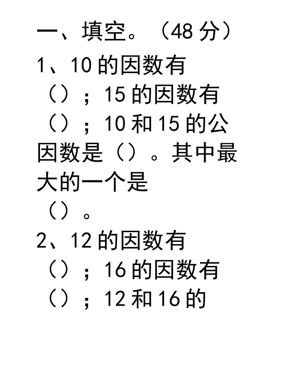 最大公因数练习题_第1页