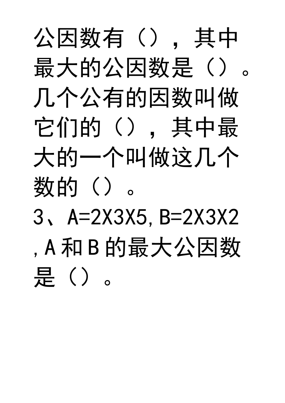 最大公因数练习题_第2页