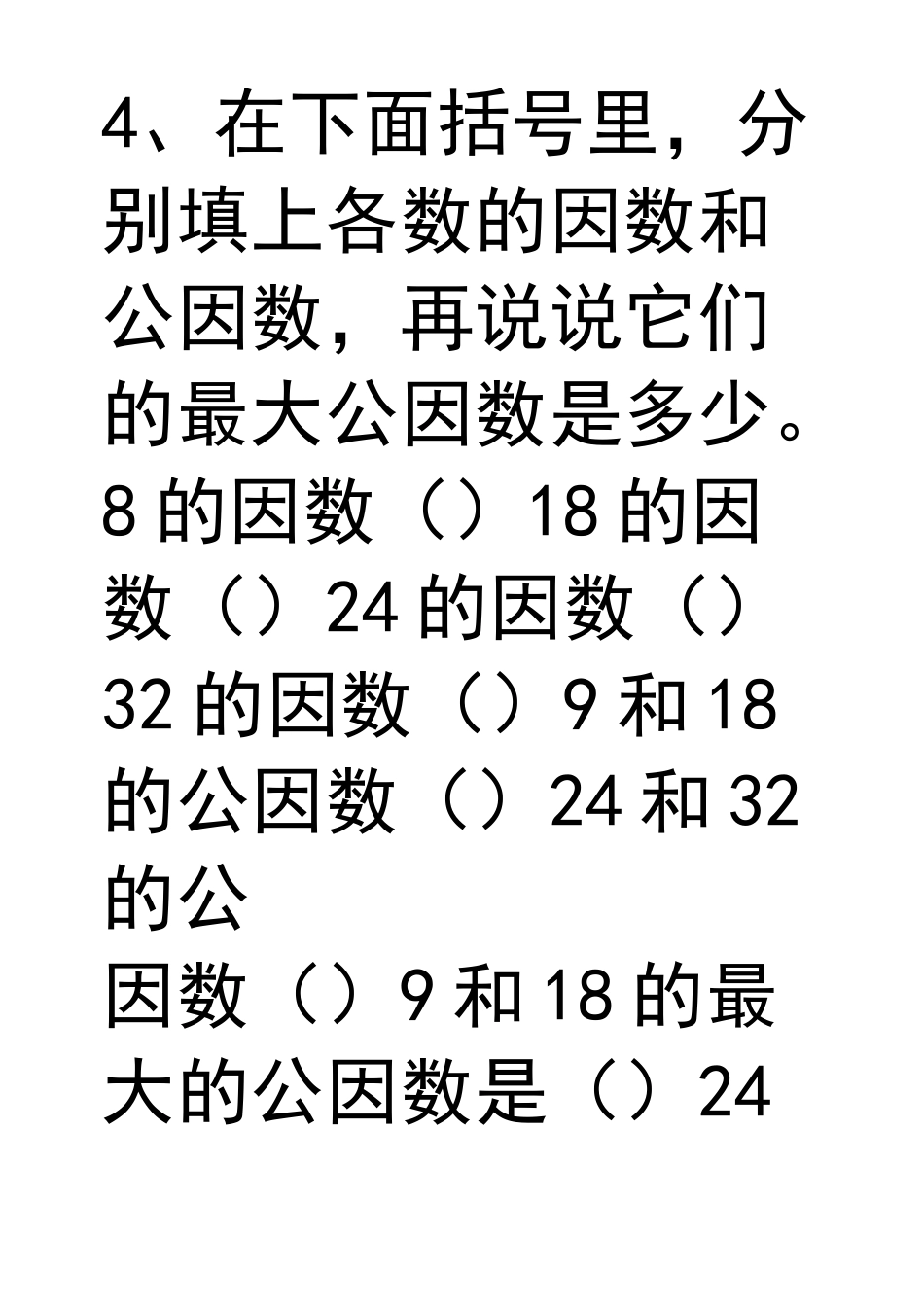 最大公因数练习题_第3页